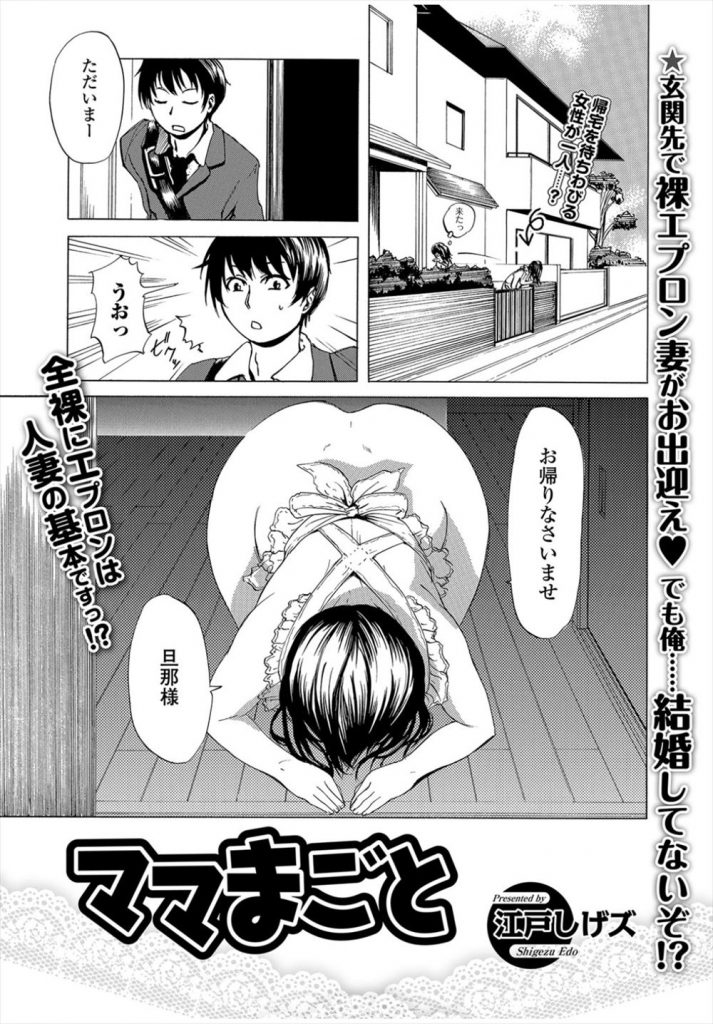 【エロ漫画】新婚ごっこで裸エプロンの母親に戸惑う息子が風呂でフェラされ鏡に写るオマンコを見て近親チンポ挿入！