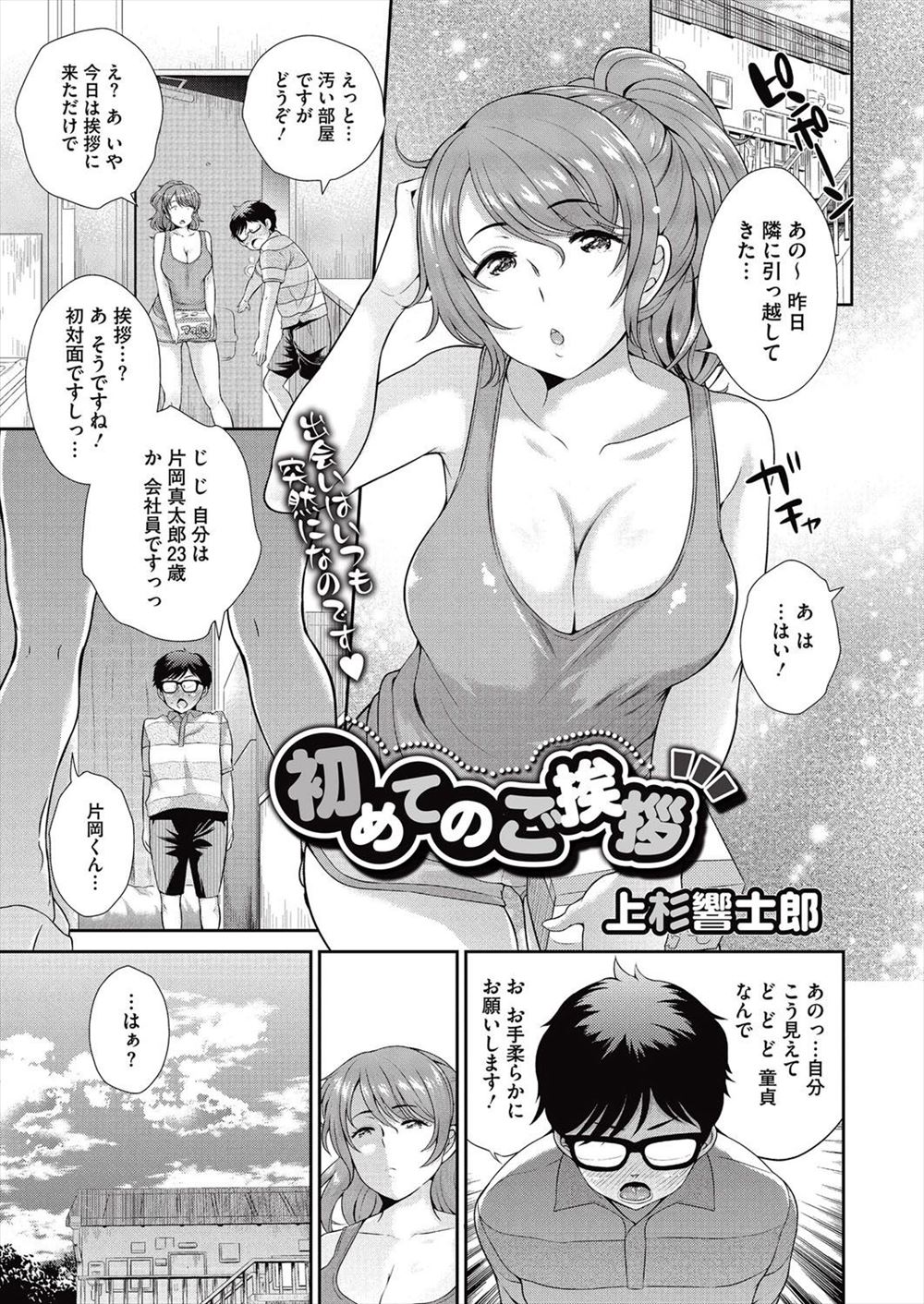 【エロ漫画】引っ越しの挨拶に来た巨乳のお姉さんをデリヘル嬢と間違えた童貞男がセクシーボディで筆おろし！