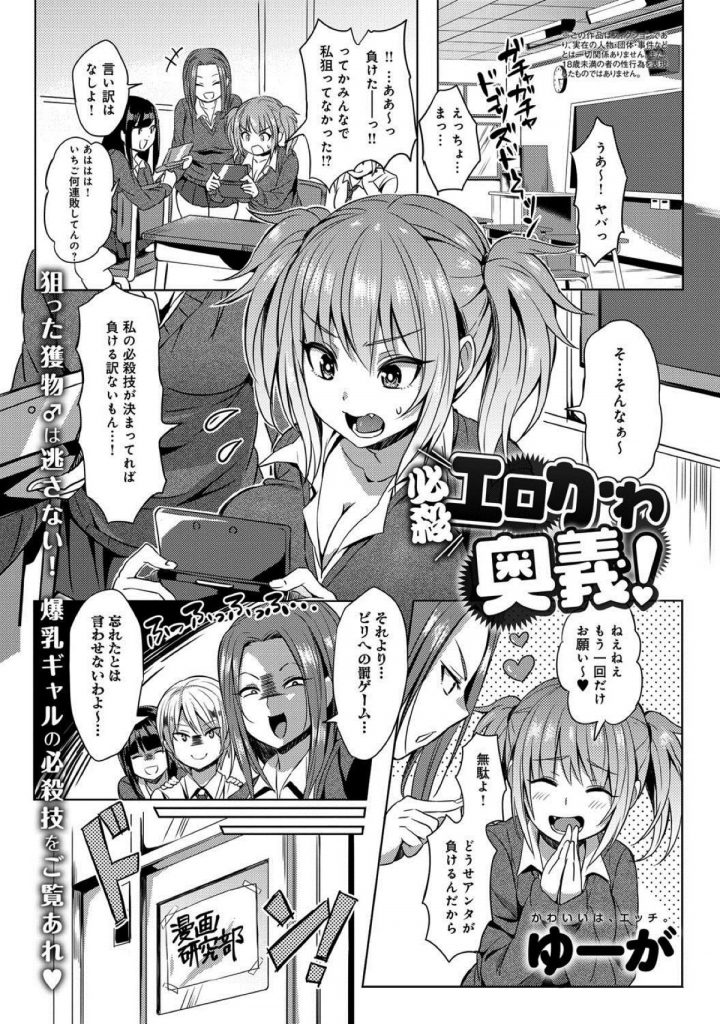 【エロ漫画】罰ゲームで漫研のキモオタと下校デートする事になった爆乳GALだが実はイケメンだと知り逆強姦！