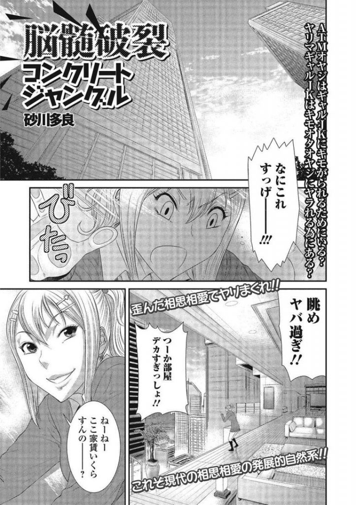 【エロ漫画】ヤリマンギャルが援助交際で金持ちATMオヤジの包茎チンポをくわえて追加料金で生挿入膣内射精！