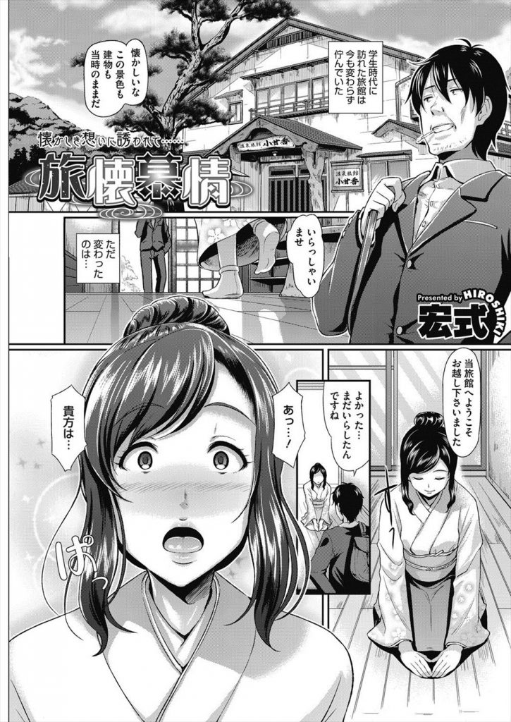 【エロ漫画】若き日に恋してた温泉旅館の女将さんに会いに行き人妻になり性に大胆になったドスケベな体を堪能する男！