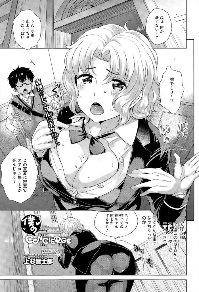 【エロ漫画】ホテルコンシェルジュの従姉に会いに来た受験生が止まったEVでテコキして貰い部屋で告白エッチ！