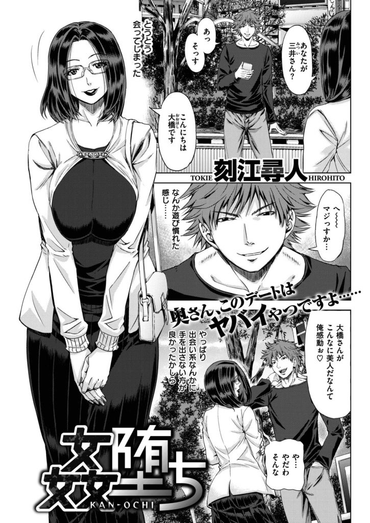 【エロ漫画】出会い系チャットで知り合った男と心の底から震えるSEXで若いエキスを注がれるメガネ美人の人妻BBA！