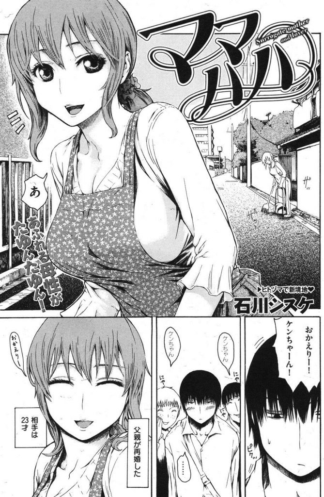 【エロ漫画】若いママハハに乱暴に迫り爆乳にむしゃぶりつく息子が素股で膣口を擦って焦らしおねだりさせて筆おろし！