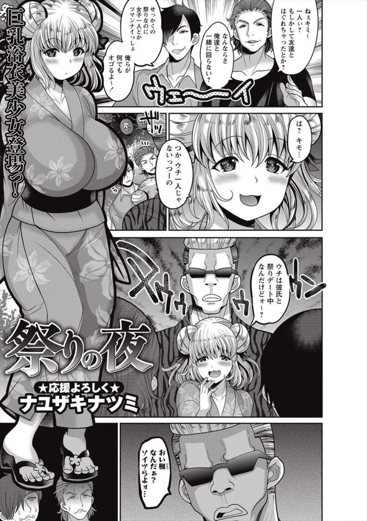 【エロ漫画】巨乳浴衣美少女が野小便しているのを盗撮され脅迫されて青姦レイプされ２穴挿しで中出しアクメ！