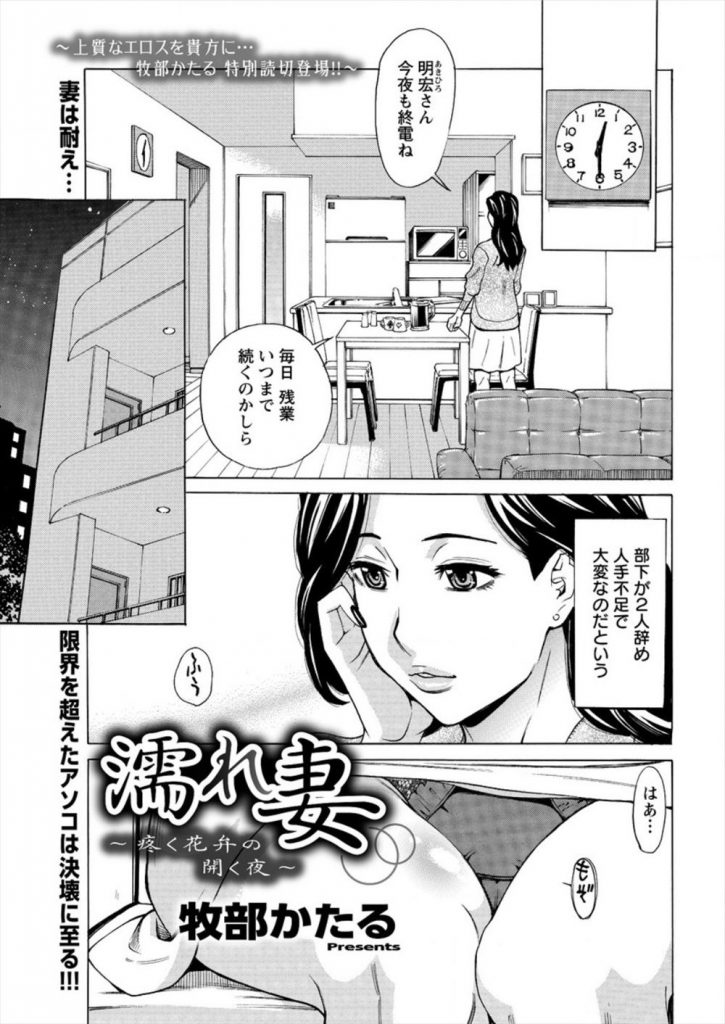 【エロ漫画】SEXレスに怯えながら発情する体を一人で慰める爆乳主婦が寝てる亭主のチンポを咥えて久しぶりの夫婦性活！