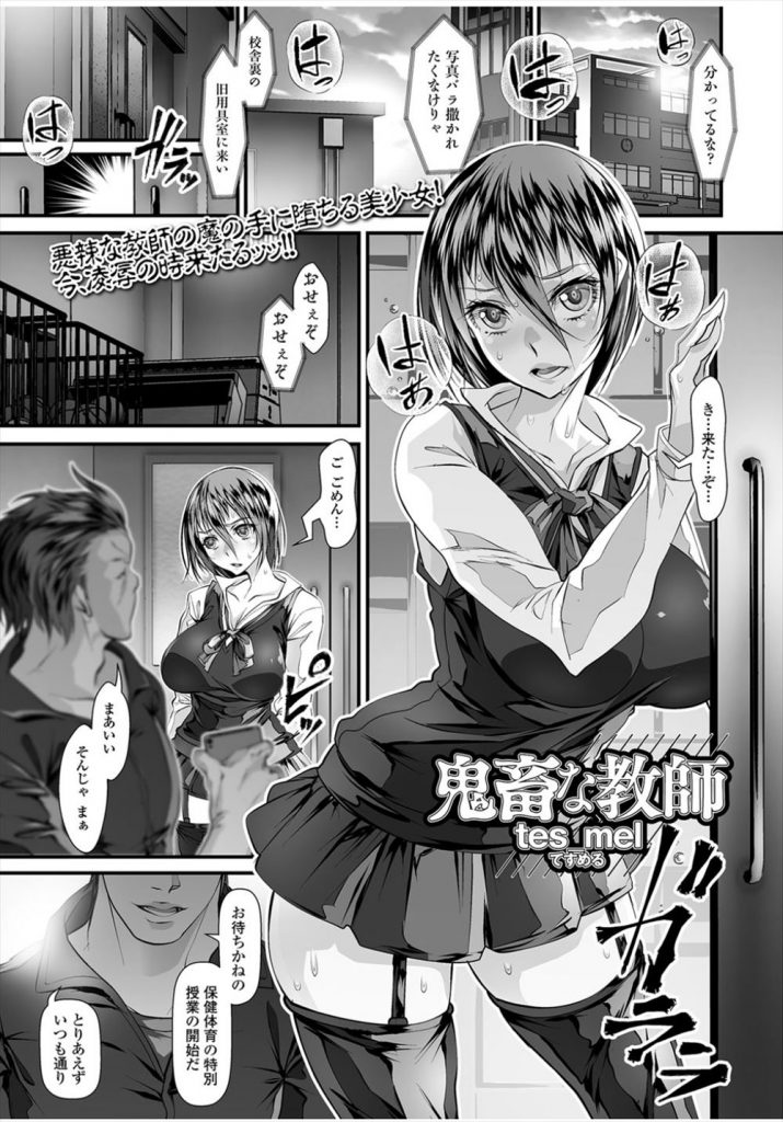 【エロ漫画】鬼畜な体育教師に男の欲望の捌け口として調教されたJKがエロコスで輪姦され３穴挿入でイキ狂い気絶！