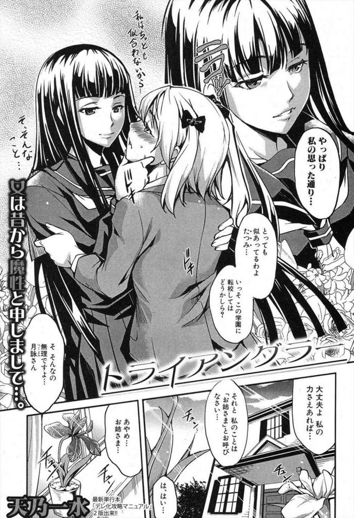 【エロ漫画】美少女JKに女装させられ射精管理されてる男の娘がチンポを縛られレズプレイの見学からアナル性交膣射精！