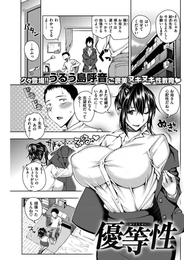 【エロ漫画】ビッチなクソ女の爆乳家庭教師が教え子の少年に長時間前戯され童貞デカチンポでイキ狂い快楽落ち！