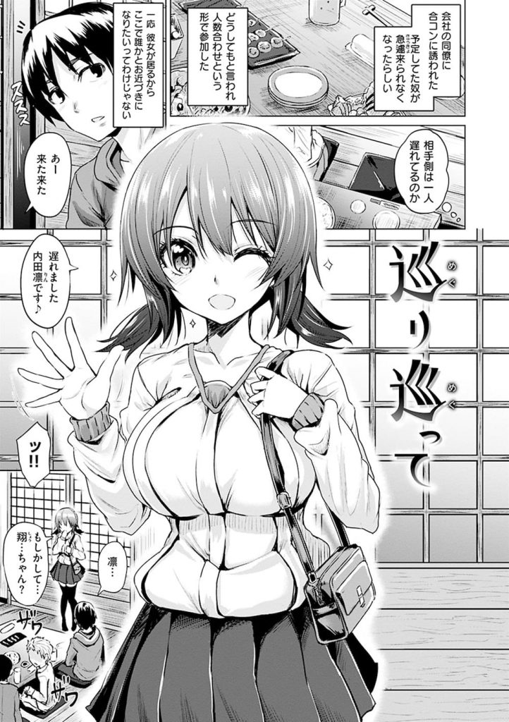 【エロ漫画】合コンで再会した年下の幼馴染のJDに足コキされて射精した男がナマハメで蕩けた顔に興奮して膣内射精！