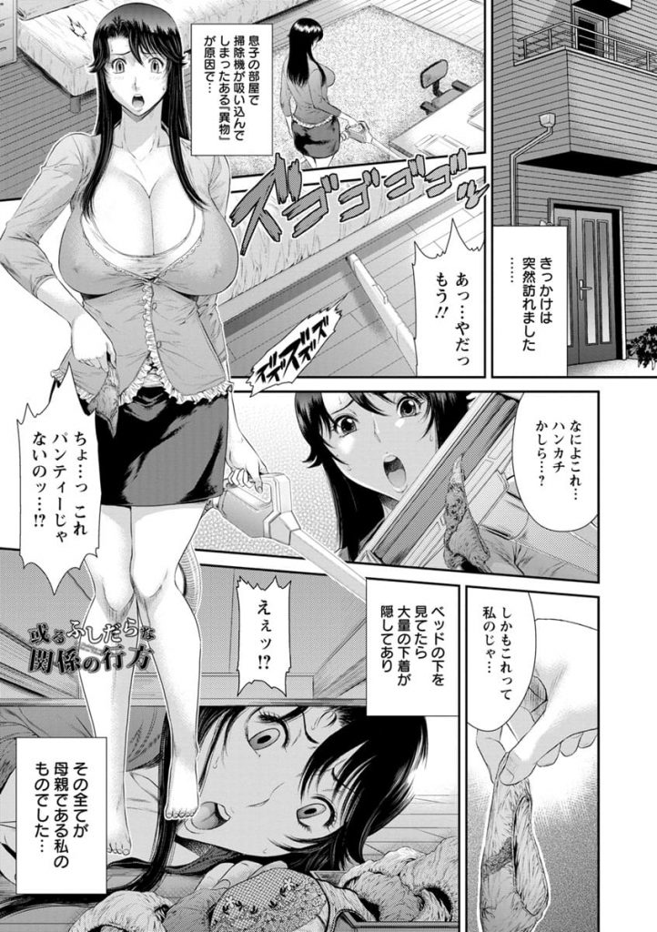 【エロ漫画】ママのエッチな夢で夢精する息子がママの下着でシコシコしていたがママも同じ想いで肉欲に溺れる母子！