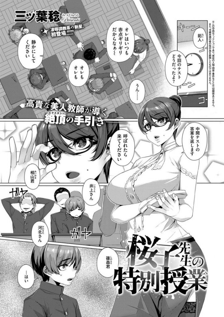 【エロ漫画】赤点取った生徒に特別授業で毎日強制射精させてる痴女先生が隠し撮りで脅され口枷拘束具で性玩具に！