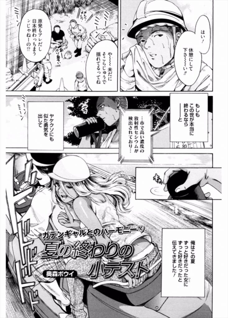 【エロ漫画】先輩ヤンキーの金髪ガテンギャルに告白してセックスする事になった後輩男が日焼け跡エロボディを堪能！