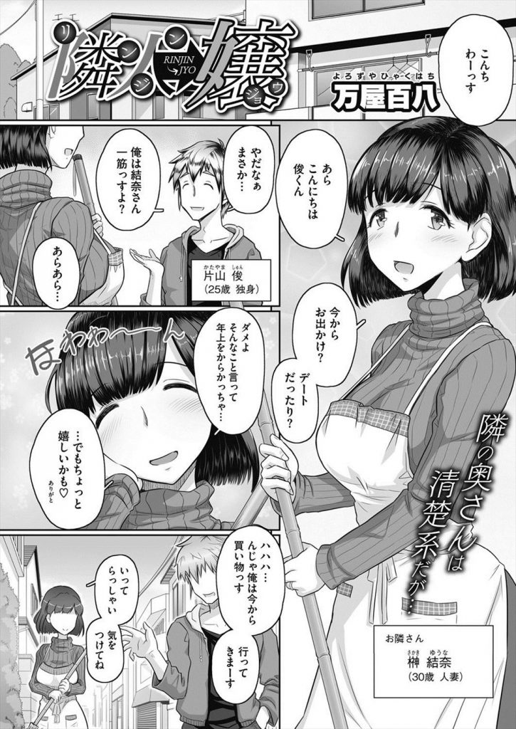 【エロ漫画】隣に住む年上の人妻に恋する男がホテルで高級風俗を呼ぶと隣の人妻が現れ本番行為で本気セックス！