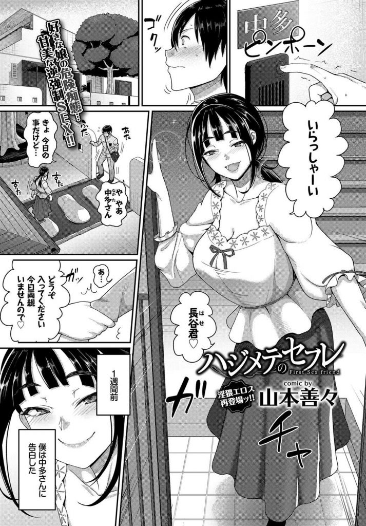 【エロ漫画】好きな女の子に告白した男だが性に興味津々でエッチだけを求められセフレ状態で逆強制セックス！