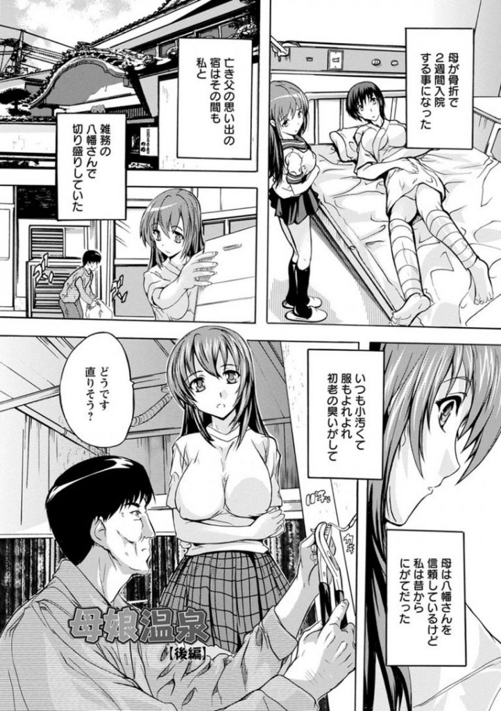 【エロ漫画】温泉旅館のJK若女将が旅館の盗撮画像流出をネタに従業員の男に脅されトイレで膣内小便され孕ませレイプ！