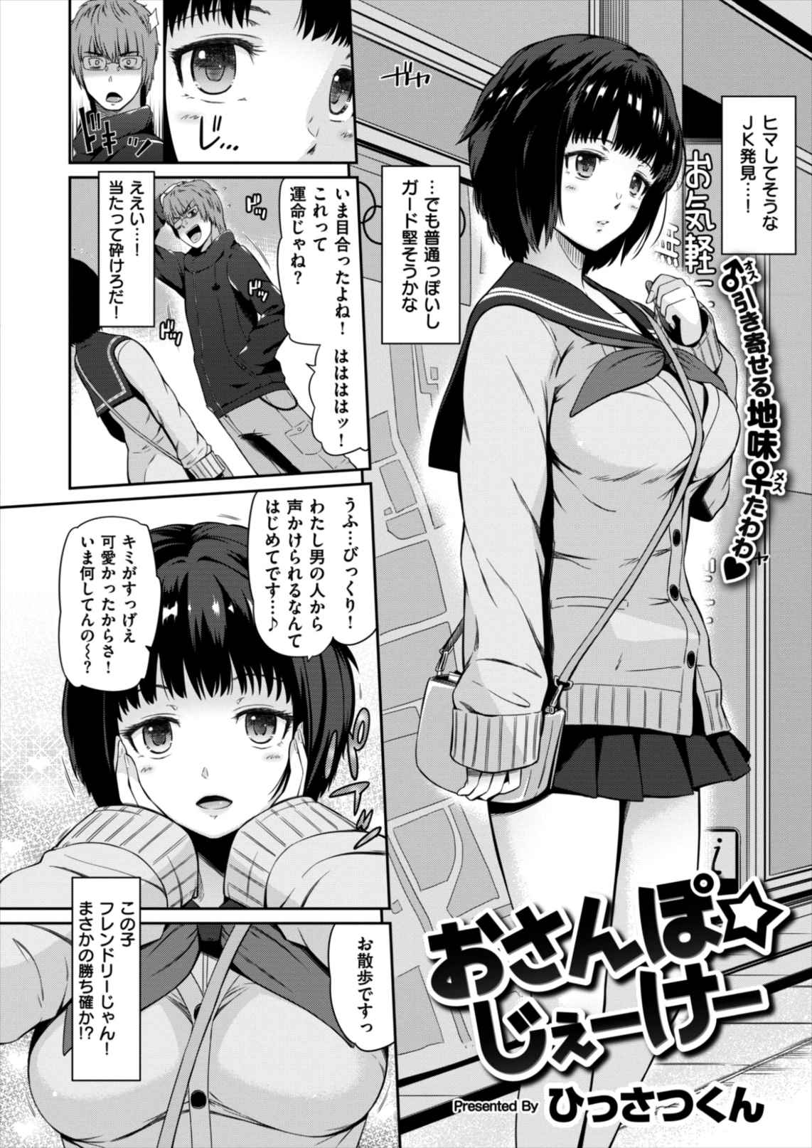 【エロ漫画】ナンパでカラオケに誘った地味目JKだが後に風俗のキャストだと知るが裏オプションフルコースで中出し！