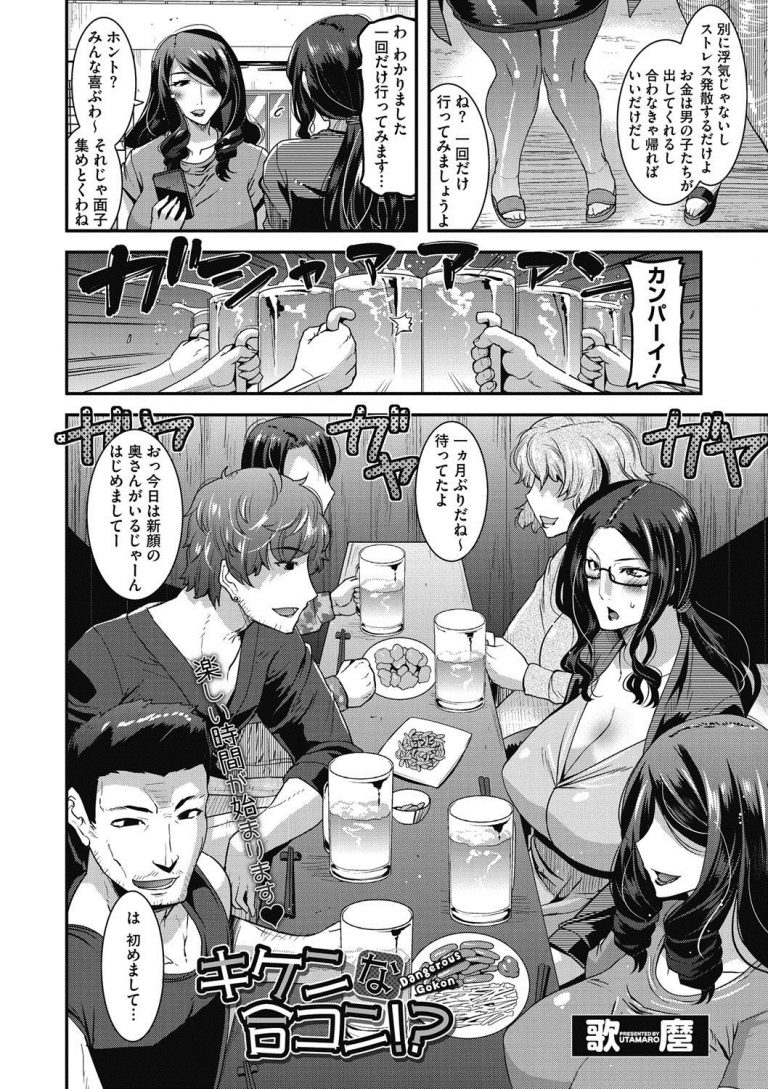 【エロ漫画】個室居酒屋で合コンしてるメガネ人妻が薬を飲まされ馬乗りされて垂れ爆乳でパイズリされ発情メス化！