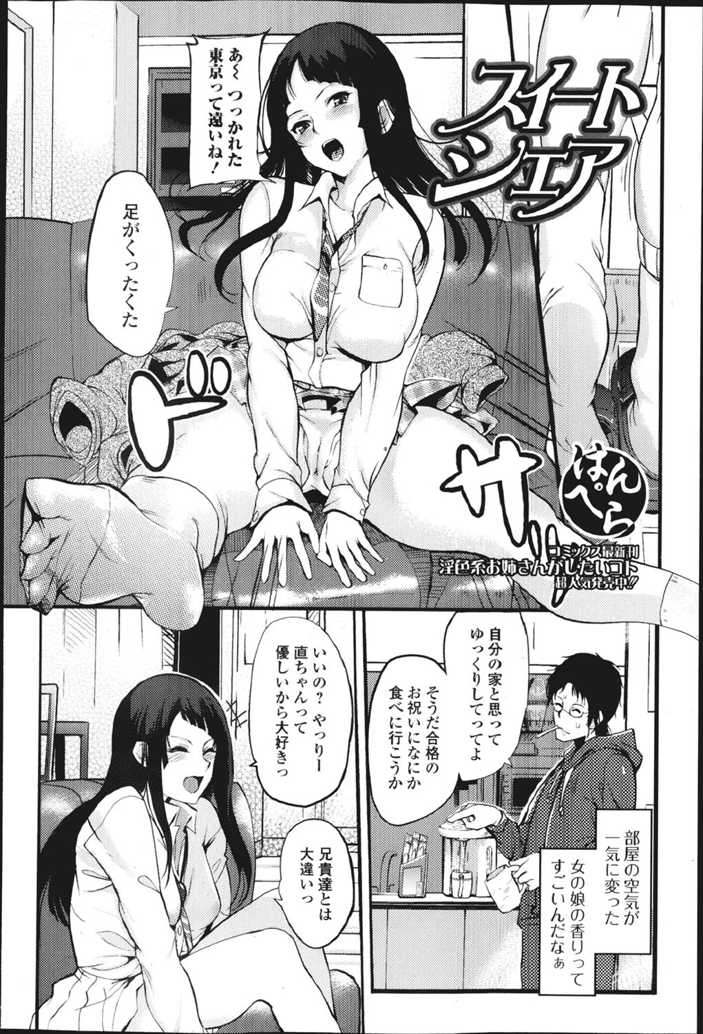 【エロ漫画】大学進学の部屋探しに上京した親戚の女の子に臭いフェチがバレて汗臭い靴下を売ってもらい靴下コキ！