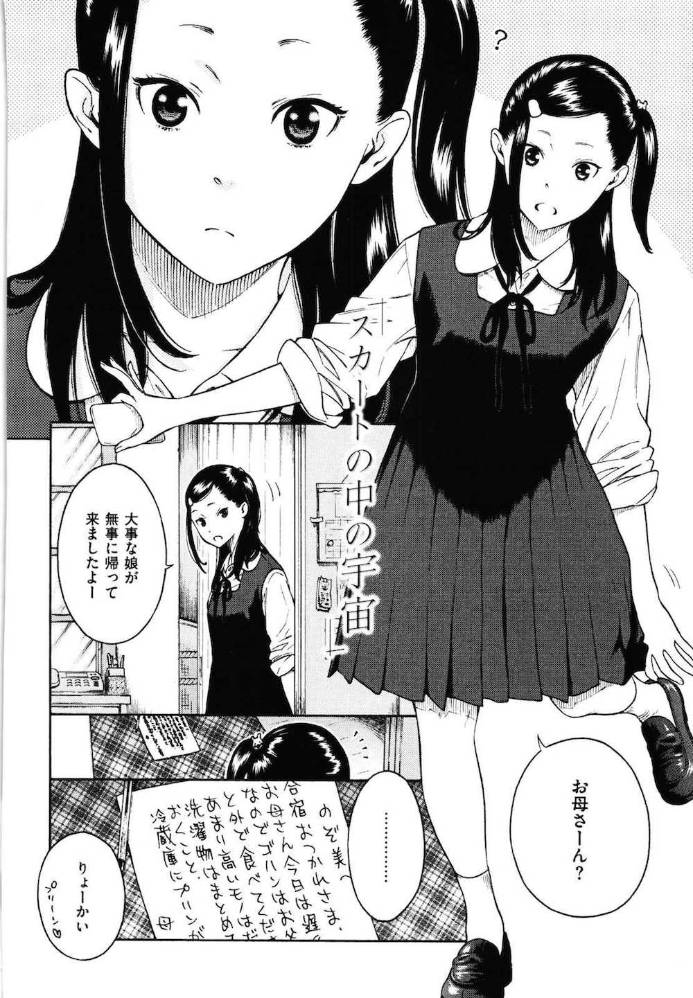 【エロ漫画】合宿旅行で友達のセックスを見た処女JKが薄毛のオマンコを弄っていると幼馴染が来てHな流れのまま初体験！