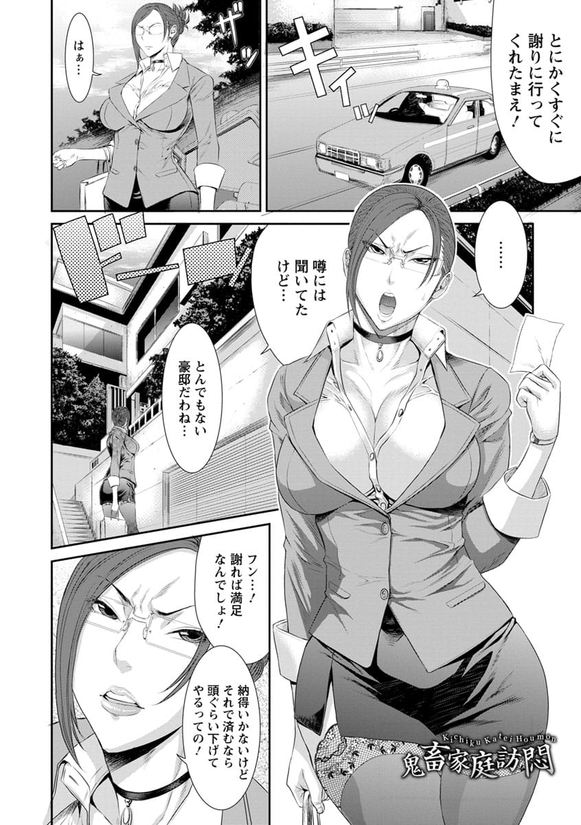 【エロ漫画】家庭訪問した眼鏡爆乳の女性教師が拘束され無線ローター責めからプロ調教師に攻められ催淫剤で快楽中毒！