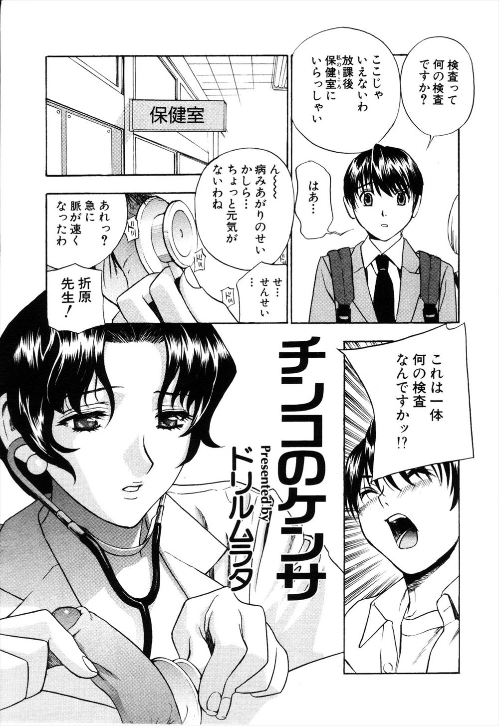 【エロ漫画】おたふく風邪の検査で美人のHな保健医にチンコの皮を剥かれてヴァギナで直接精子を縛り取られる少年！