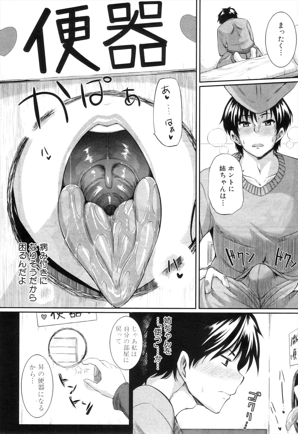 【エロ漫画】口淫好きでフェラへの探求心が止まらない姉が弟の専用肉便器として壁穴から口マンコ奉仕して近親相姦！