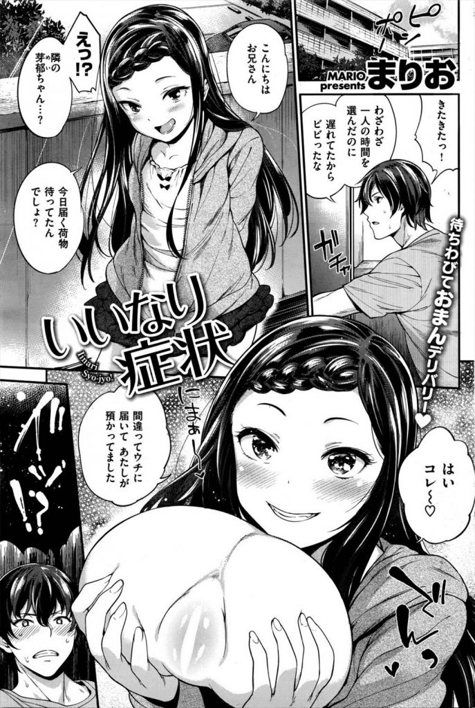 【エロ漫画】隣に間違って届いたオナホをドS少女に見つかり逆調教でオナ見せ拘束され年下にお仕置きで犯されるM男！