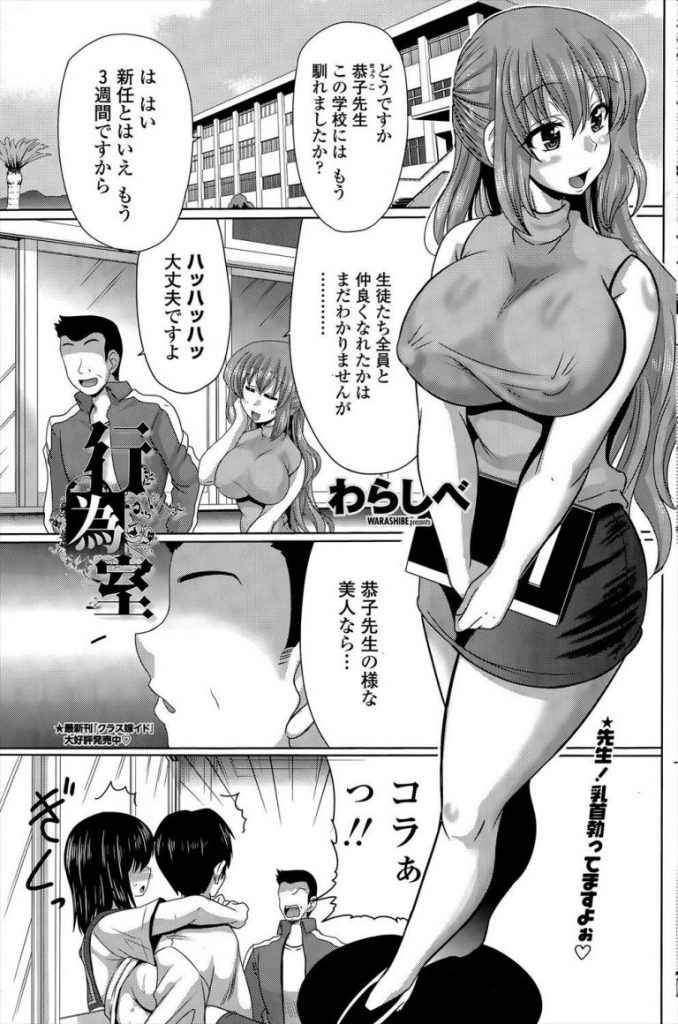 【エロ漫画】フリーセックスを教える学校で激エロボディの女先生が穴あきのスク水を着てちんぽの匂いで欲情！