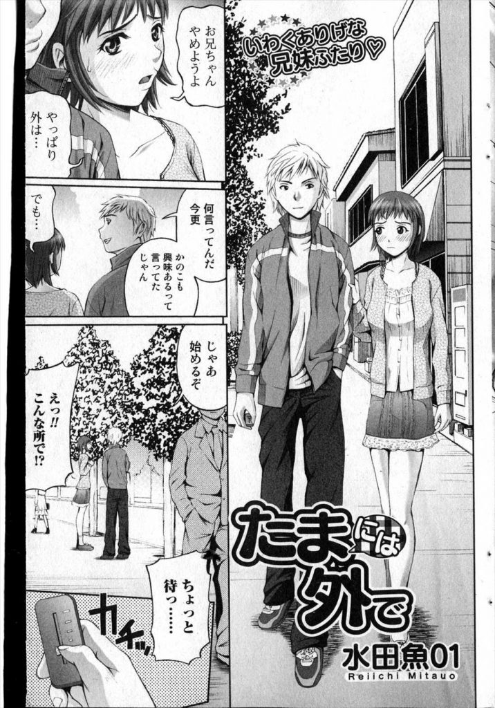 【エロ漫画】リモコンローター装着で兄に野外調教される妹がコンビニでエロ本を買いレジ前で潮吹きして屋外ハメ！