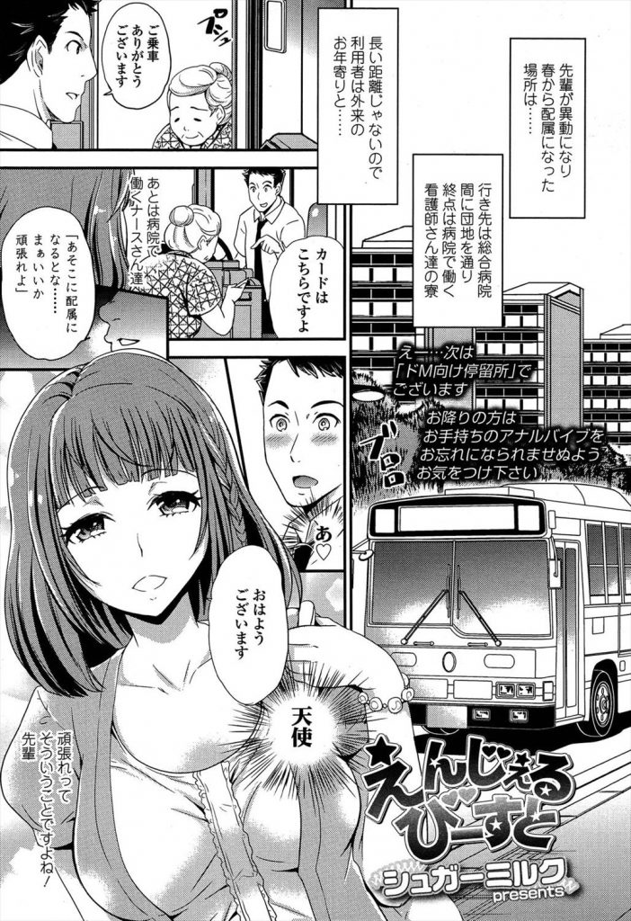 【エロ漫画】淫乱ビッチのドSナースがバスの運転手に襲い掛かり逆アナルバイブでフルボッキさせ集団逆レイプ！