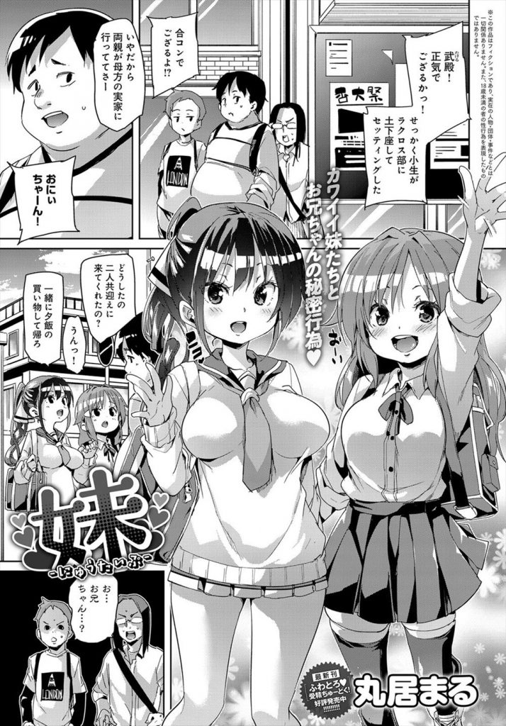 【エロ漫画】生まれつき母乳が出る体質のロリな妹２人の若い乳を吸いチンポミルクを与え子作り交尾するデブ兄！