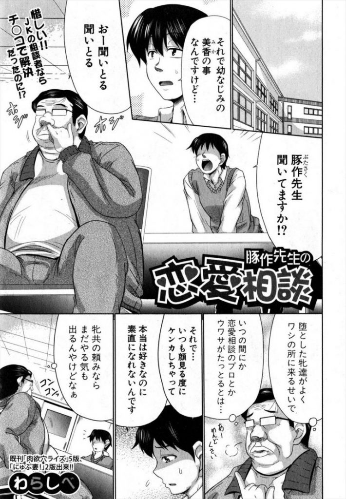 【エロ漫画】キモブタ教師に寝取られアナルを犯されてる幼馴染のデカ乳JKの空いてる処女膜まんこに挿入して２穴中出し！