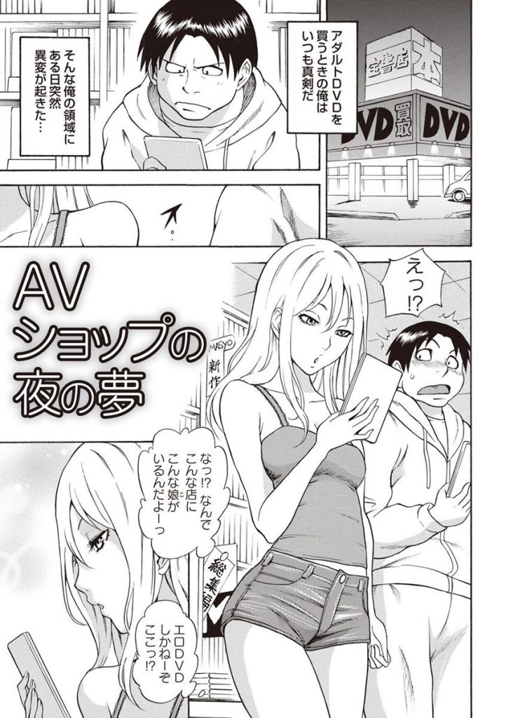 【エロ漫画】アダルトDVDを探す男が女同士で来てる少女に挟まれ露骨なタッチで誘われ車の後部座席で援交３P！