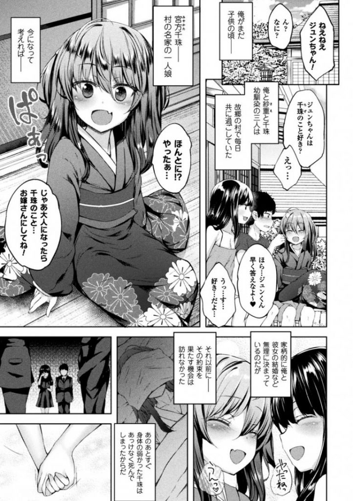 【エロ漫画】結婚を約束した死んだはずの幼馴染の少女が当時のままの姿で現れ幼女の冷たい裸体の虜になる男！