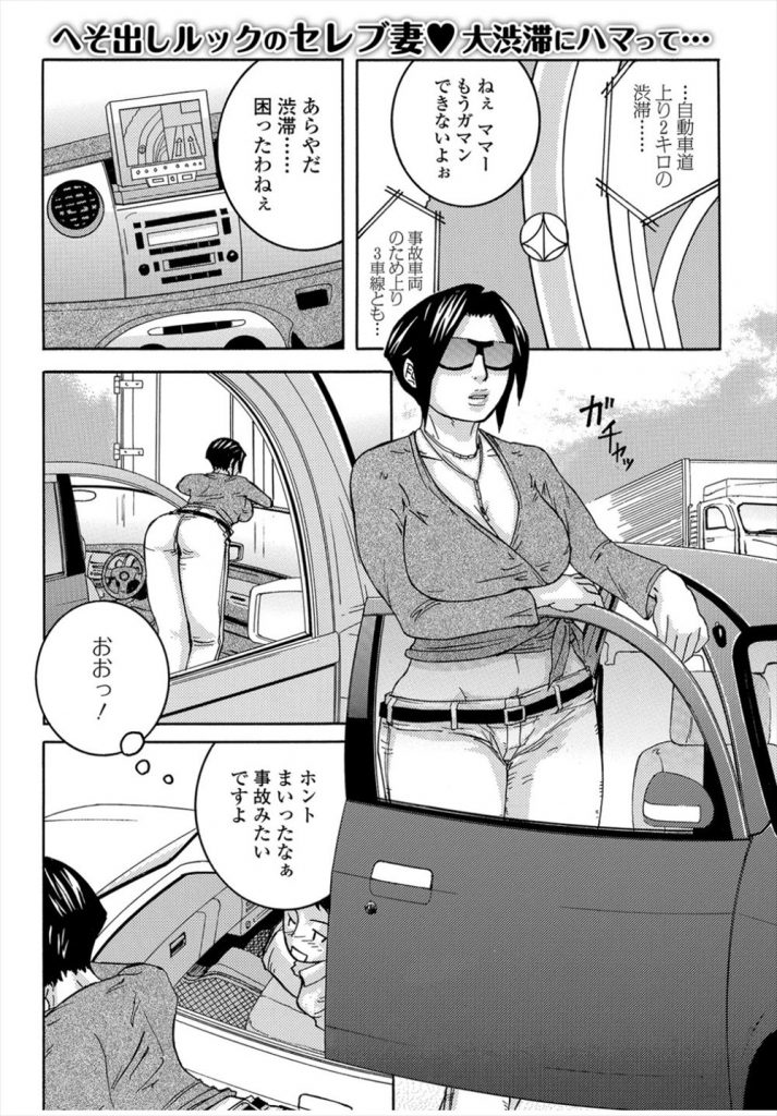 【エロ漫画】渋滞中にワガママ息子にせがまれてママショタ車内セックスでサンルーフからアヘ顔出して野外イキ！