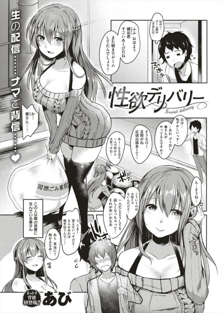 【エロ漫画】清楚な顔に不釣り合いな巨乳の人妻がオナニー生配信してるのを見た学生が公開セックスパートナーに！