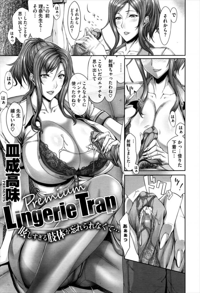 【エロ漫画】ドエロいKカップ女教師の大きなパイオツを揉みながらブラコキ乳内射精してグラマラスなヒップで尻コキ！