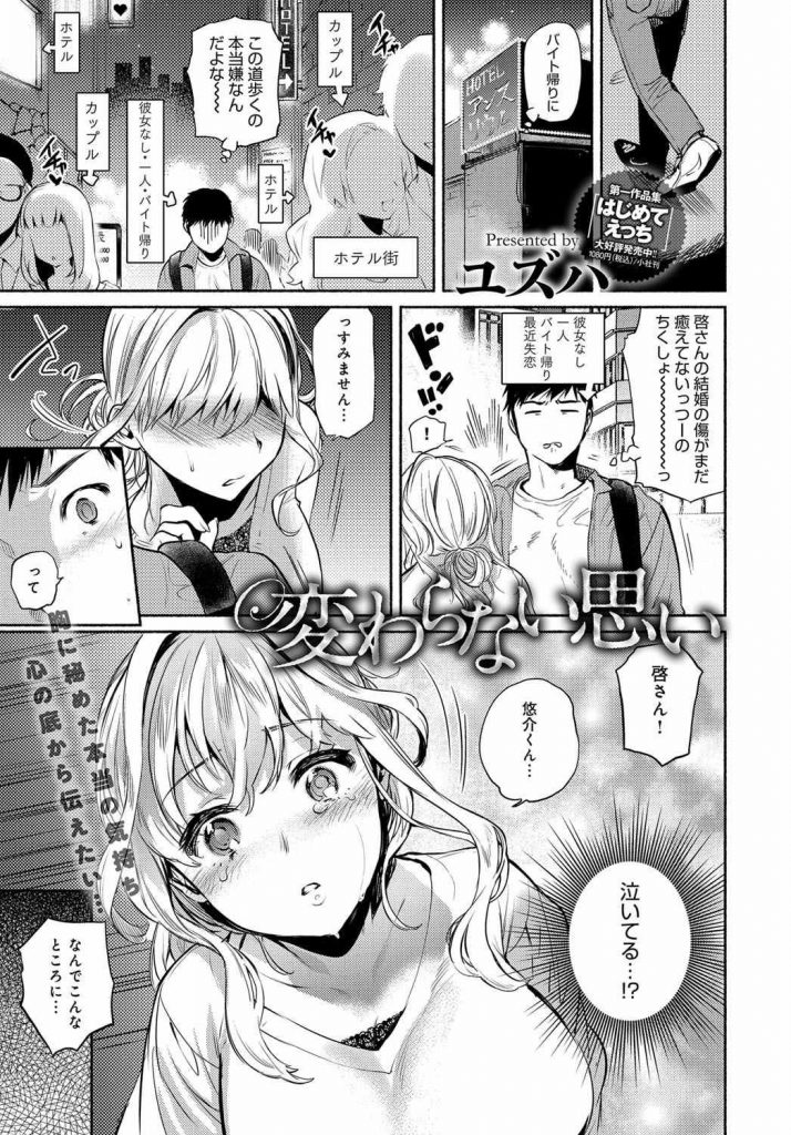 【エロ漫画】旦那の浮気で憔悴した人妻とラブホに入って好きな気持ちを伝えながら略奪セックスに成功する男！