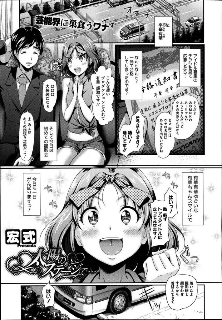 【エロ漫画】アイドルになった女の子が際どい水着撮影を拒否すると違約金で脅され枕営業で輪姦ナマハメ撮影！