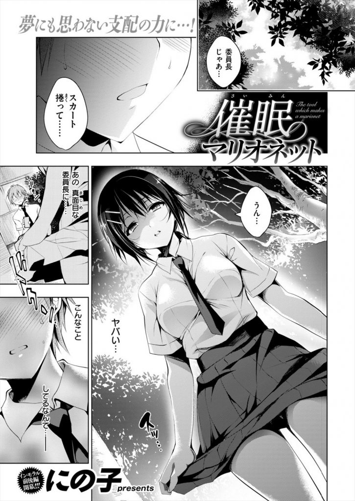 【エロ漫画】クソまじめで口うるさい委員長JKに催眠術をかけ発情メス女にした男子が陰核オナニーさせながら生ハメ中射精！