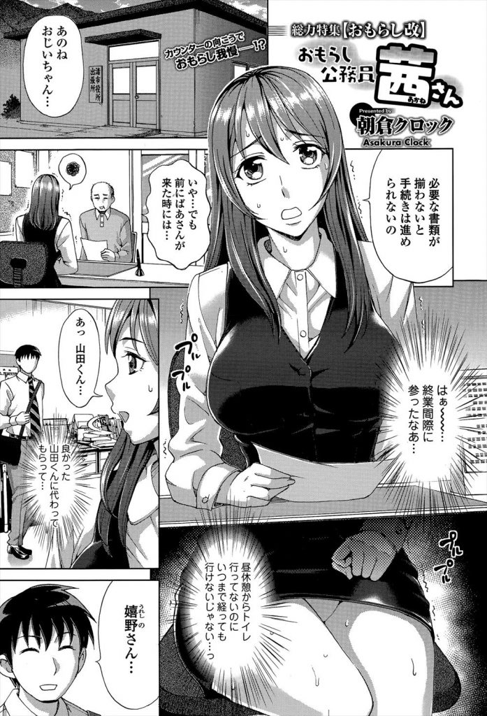 【エロ漫画】契約職員の男とトイレに閉じ込められた美人公務員が膀胱を押されて小便漏らしながら垂れ流しセックス！