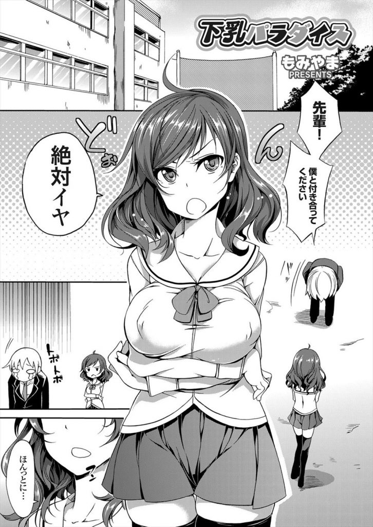 【エロ漫画】アニメオタクの巨乳JKがストーカー男に限定グッズで釣られ下乳パイズリでおっぱいが精子まみれに！