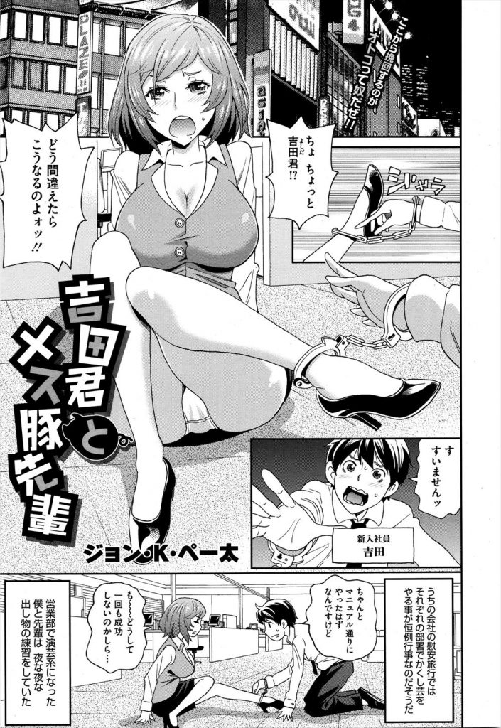 【エロ漫画】手錠で後輩男子と繋がったOLがトイレでチンカスを食べて排卵前の子宮に亀頭を突っ込まれてアヘ顔！