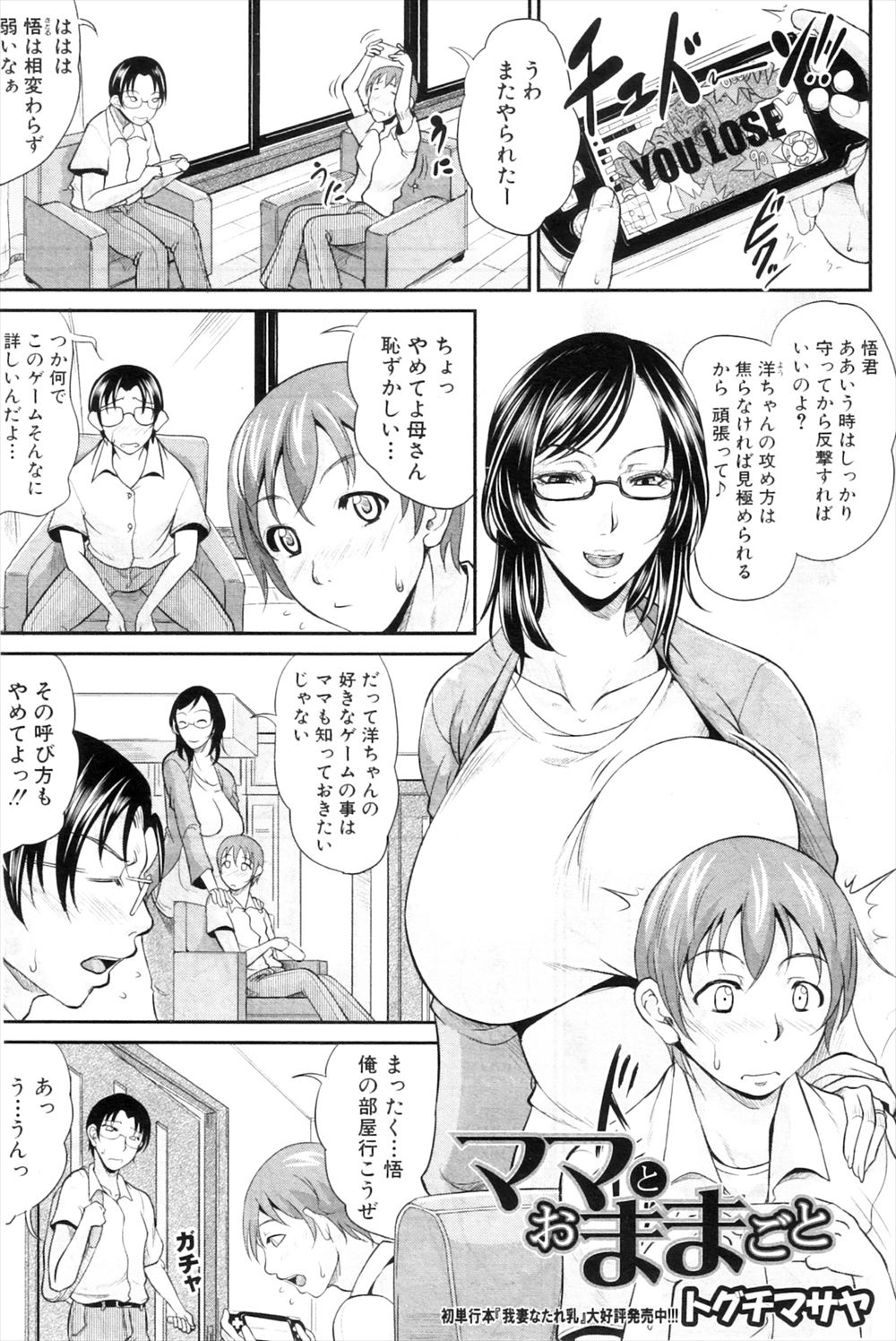 【エロ漫画】エロい格好した幼馴染のお母さんとおままごとで息子になりきり乳首ローターとクリローター遊び！