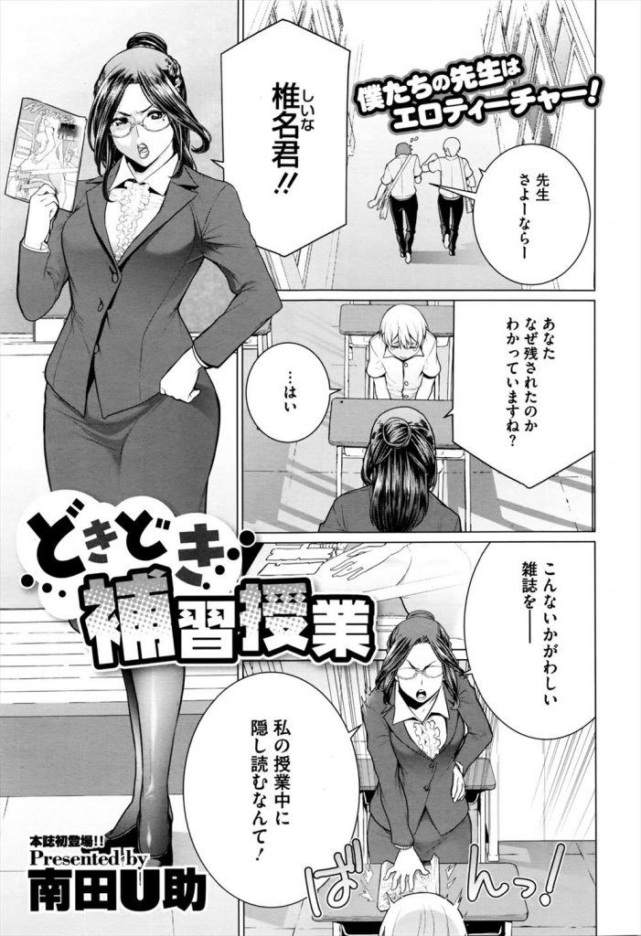 【エロ漫画】エッチな雑誌を没収されて性に興味津々の思春期生徒に居残りオマンコ指導するエロティーチャー！