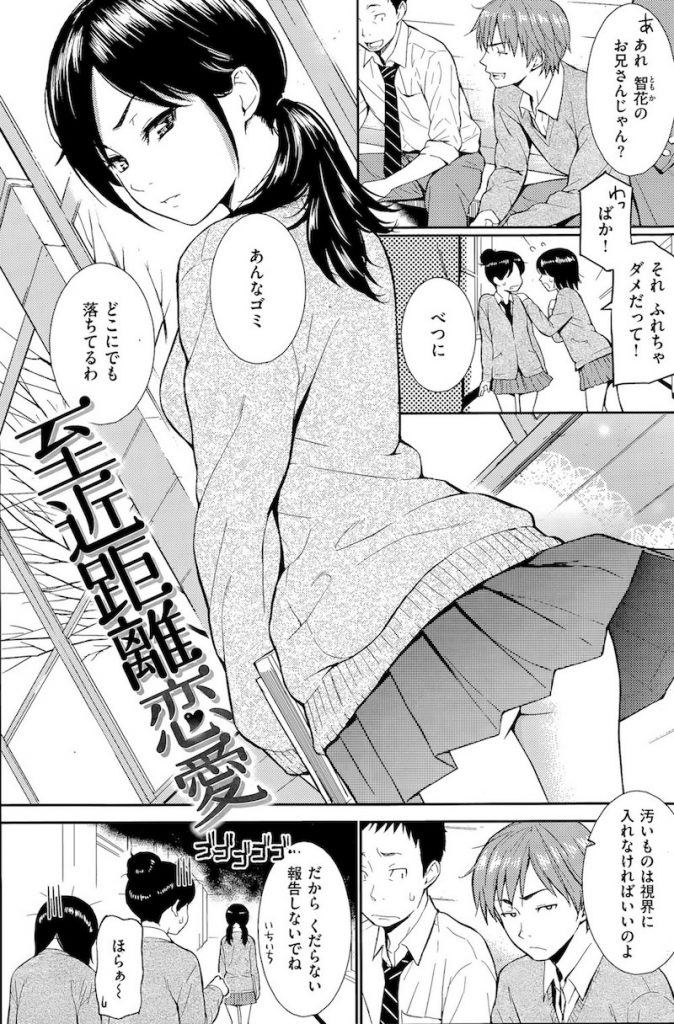 【エロ漫画】血の繋がりのない兄妹が仲悪いふりをして二人になると激しく愛し合い路上やトイレでラブイチャSEX！