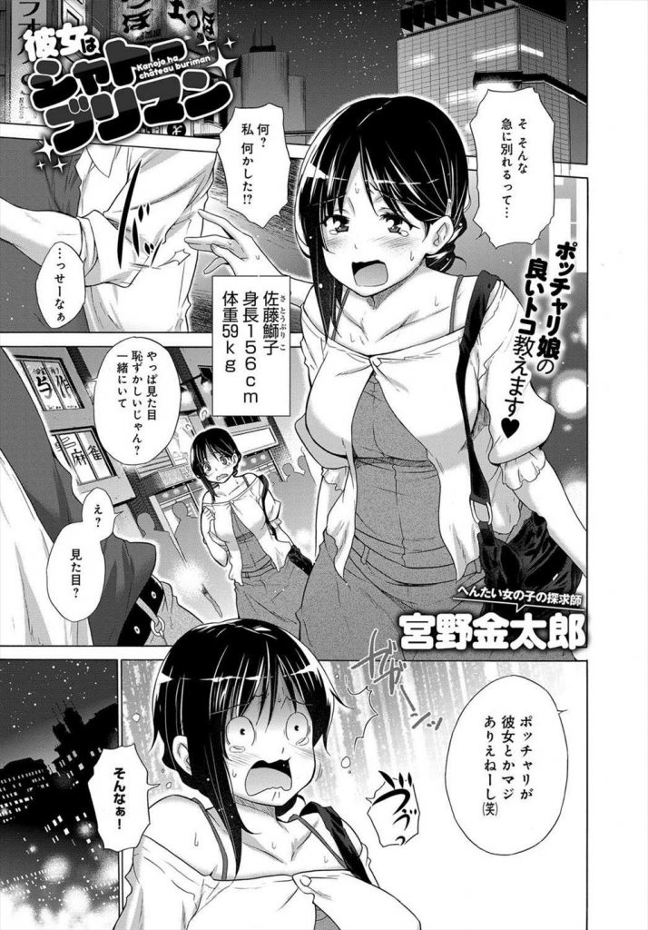 【エロ漫画】お酒が入ってスケベになった淫乱ブスだが名器のポッチャリ娘と最高に気持ちいい屋外セックスをする男！