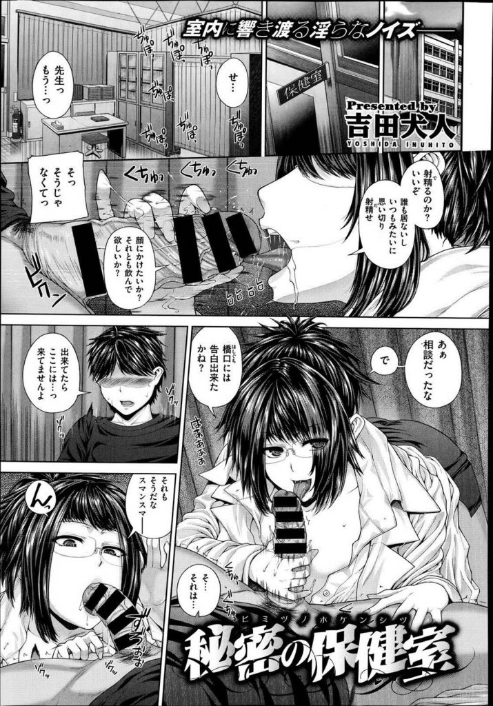 【エロ漫画】カウンセラーの保健医にフェラされる男子だが好きな子が覗きオナから参加して淫語吐いて激エロSEX！