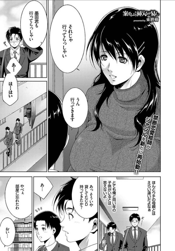 【エロ漫画】綺麗なツレの母親に憧れる高校生の男子が二人きりのチャンスをものにして美熟女ボディで童貞卒業！